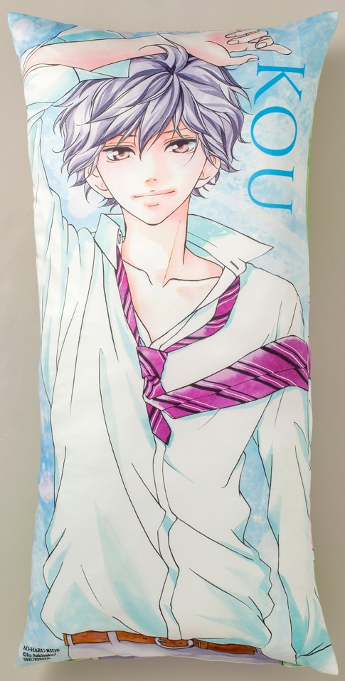 「アオハライド」洸の抱き枕。