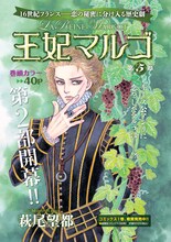 萩尾望都「王妃マルゴ」第2部の扉ページ。