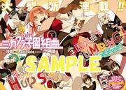 ボカロ曲「ミカグラ学園組曲」がマンガ化、ジーンで始動