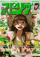 週刊ビッグコミックスピリッツ33号