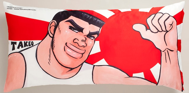 「俺物語!!」猛男の抱き枕。猛男の腕枕で眠ろう。