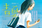 南波あつこ「青夏」カット
