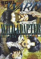 ゼロサムWARD No.33