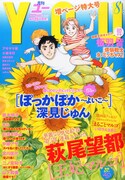 月刊YOU8月号
