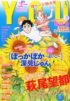 月刊YOU8月号
