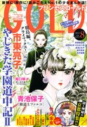 プリンセスGOLD8月号