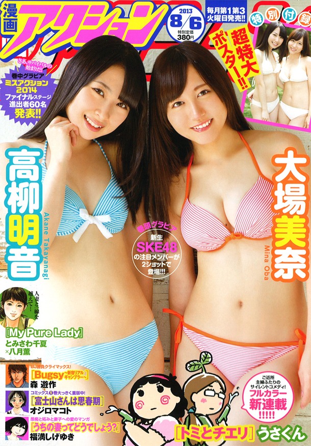 漫画アクション15号