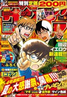 特別定価200円で販売中の、週刊少年サンデー33号。