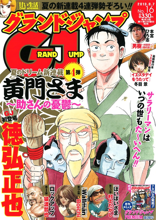 グランドジャンプ16号