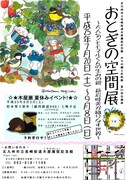 萩岩睦美が故郷で展覧会「銀曜日」などの原画、付録も披露