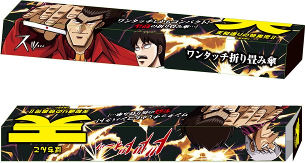 80名に当たる「ぱちんこCR天・天和通りの快男児Ⅱ」の折畳み傘。非売品。