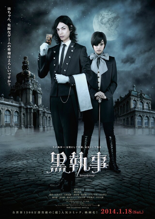 映画「黒執事」ポスタービジュアル。セバスチャンが手にした1枚のタロットカードが意味するものは、果たして。（c）2014 枢やな／スクウェアエニックス（c）2014 映画「黒執事」製作委員会