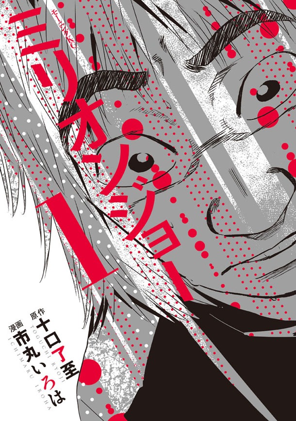「ミリオンジョー」1巻