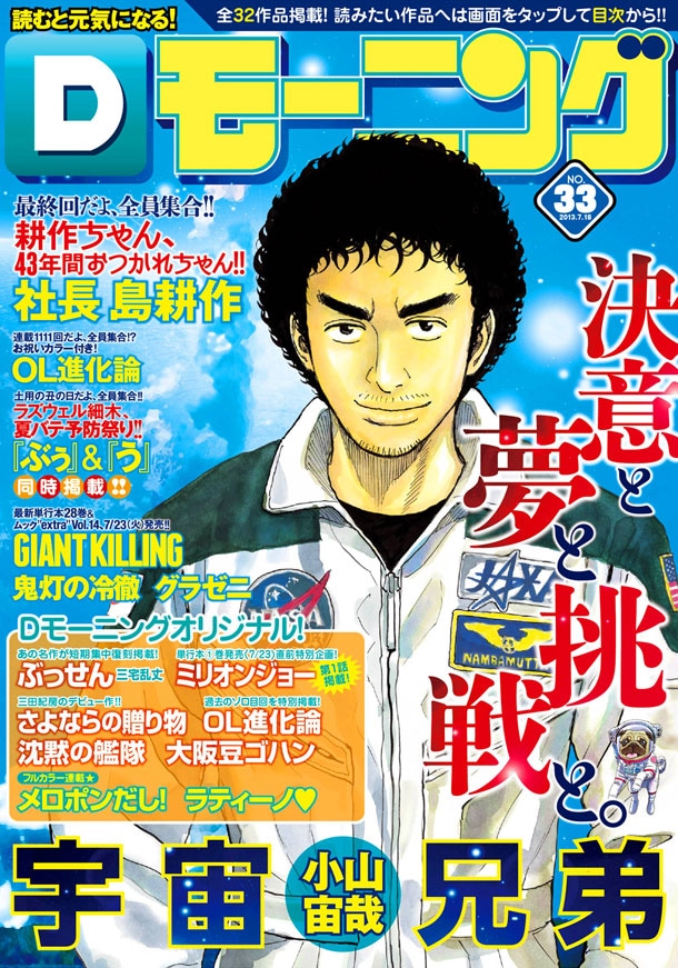 Dモーニング33号