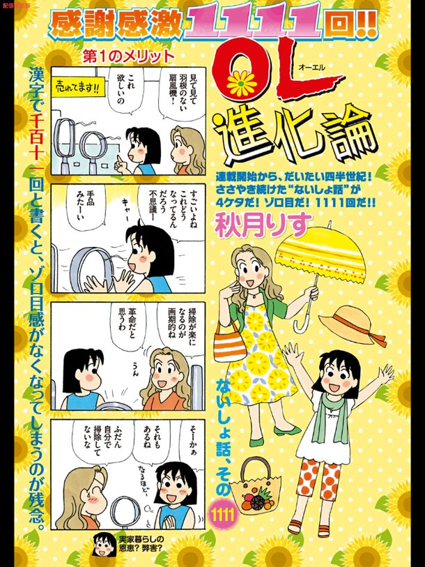 「OL進化論」より。