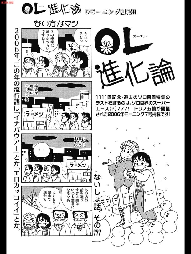 Dモーニング33号に再掲された「OL進化論」の777回。