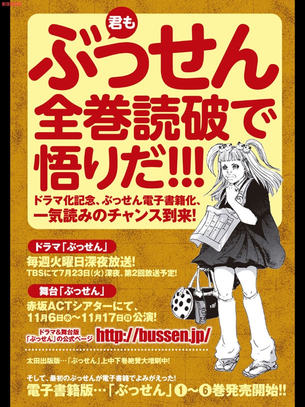 電子書籍版「ぶっせん」の告知記事。