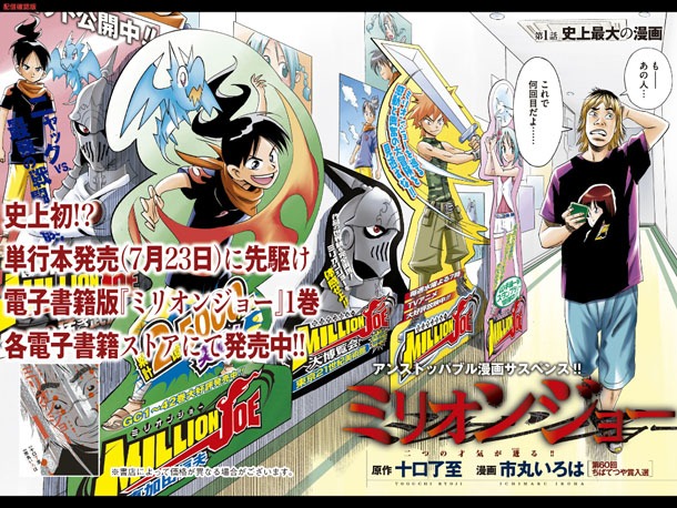 Dモーニング33号に掲載されている、「ミリオンジョー」の第1話より。