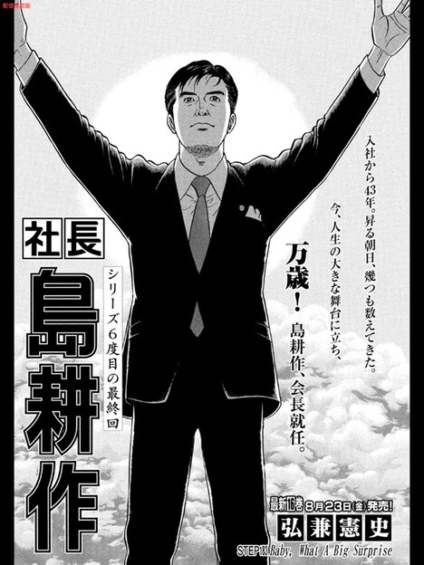 本日7月18日0時配信のDモーニング33号より、「社長 島耕作」の扉ページ。