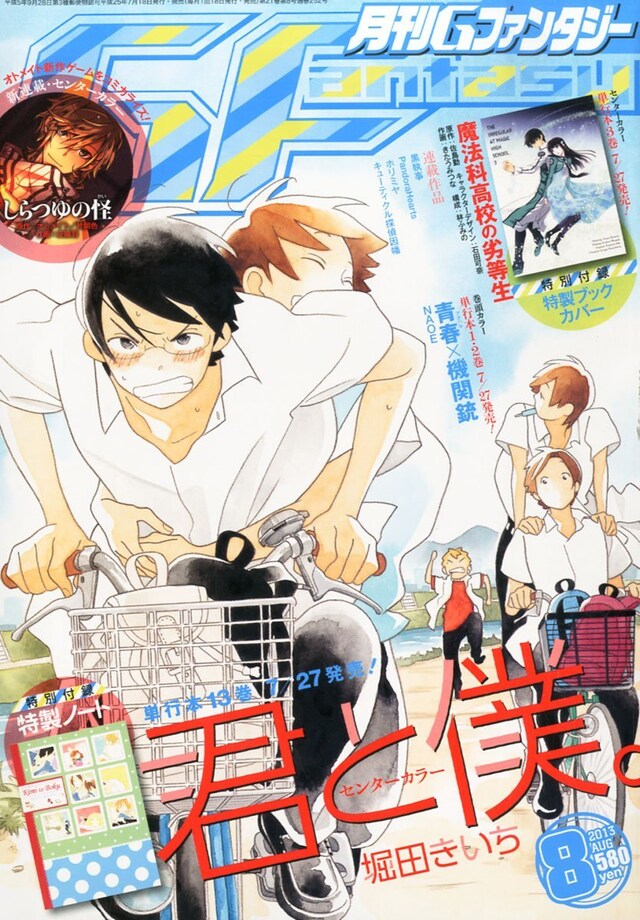 月刊Gファンタジー8月号