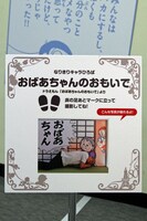 「なりきりキャラひろば」より、おばあちゃんのおもいで。(c)藤子プロ