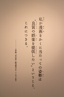 「つなぐ未来へ」コーナーより、壁面のメッセージ。(c)藤子プロ
