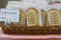 ショップコーナーより、アンキパンラスク。(c)藤子プロ