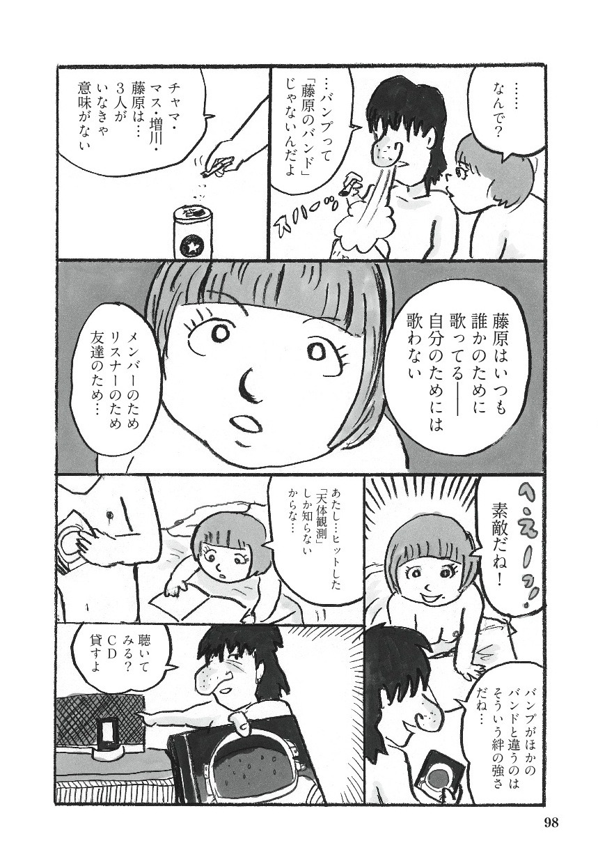 「空の写真とバンプオブチキンの歌詞ばかりアップするブロガーの恋」より。