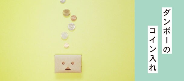 「ダンボーのコイン入れ」(C)KIYOHIKO AZUMA / YOTUBA SUTAZIO