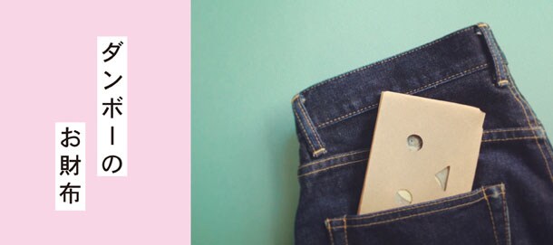 「ダンボーのお財布」(C)KIYOHIKO AZUMA / YOTUBA SUTAZIO