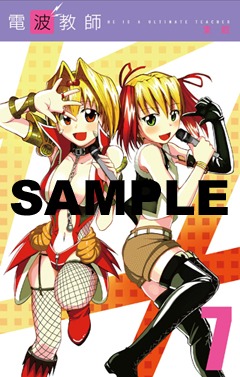 ゲーマーズ特典の7巻用ブックカバー。