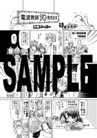 サンデーサポーターショップ特典のマンガペーパー。