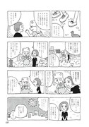 「口の上手い売れっ子ライター/編集者に仕事も女もぜんぶ持ってかれる漫画（MASH UP）」より。