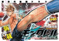 「モングレル」第1話の扉ページ。