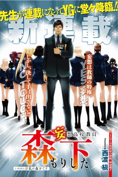 「妄想高校教員 森下」扉ページ。