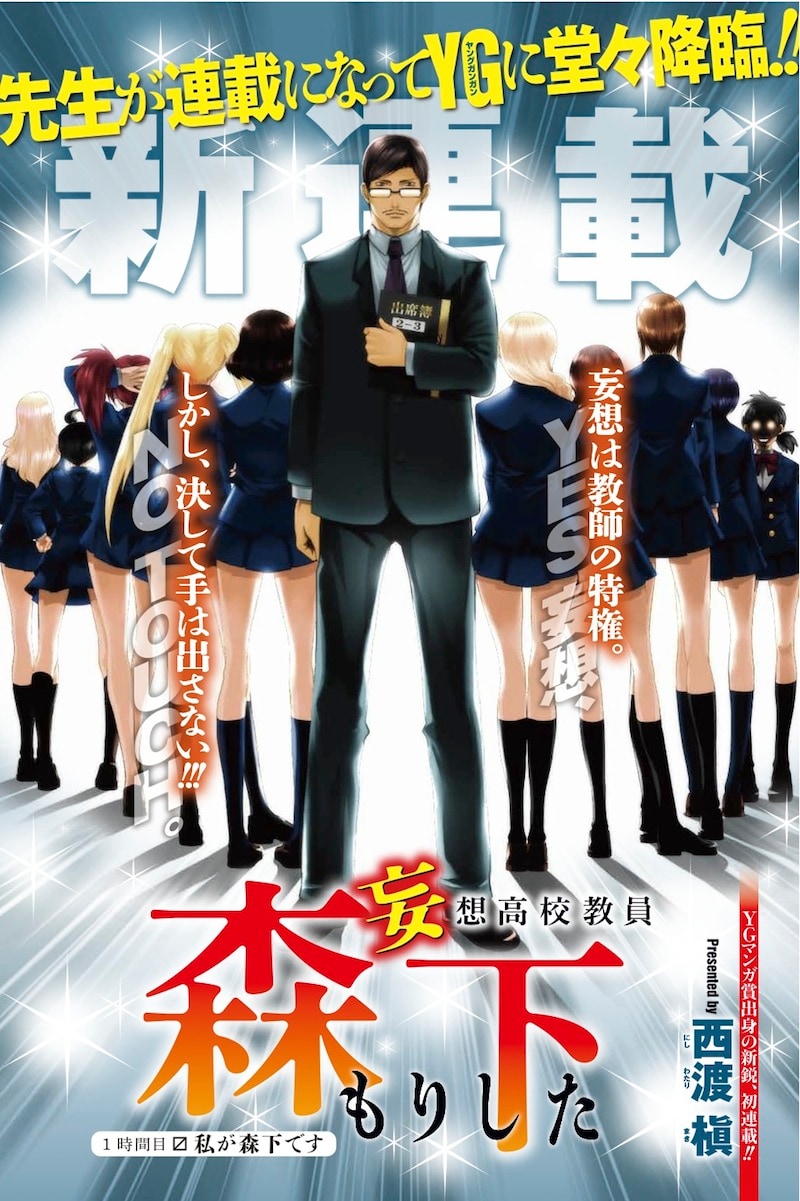 「妄想高校教員 森下」扉ページ。