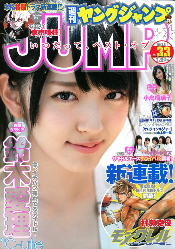 週刊ヤングジャンプ33号
