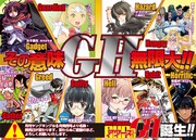 月刊ヤングキングアワーズGHの告知ページ。