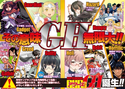 月刊ヤングキングアワーズGHの告知ページ。