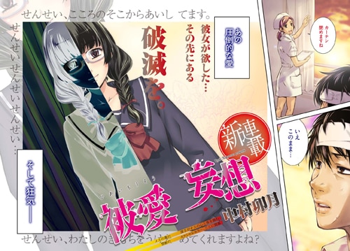 「被愛妄想」扉ページ