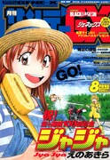 月刊サンデーGX8月号
