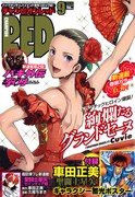 CuvieがREDでバレエマンガ新連載、付録に星矢ポスターも