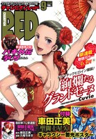 月刊チャンピオンRED9月号