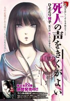 月刊チャンピオンRED9月号に掲載されているひよどり祥子「死人の声をきくがよい」の扉ページ。