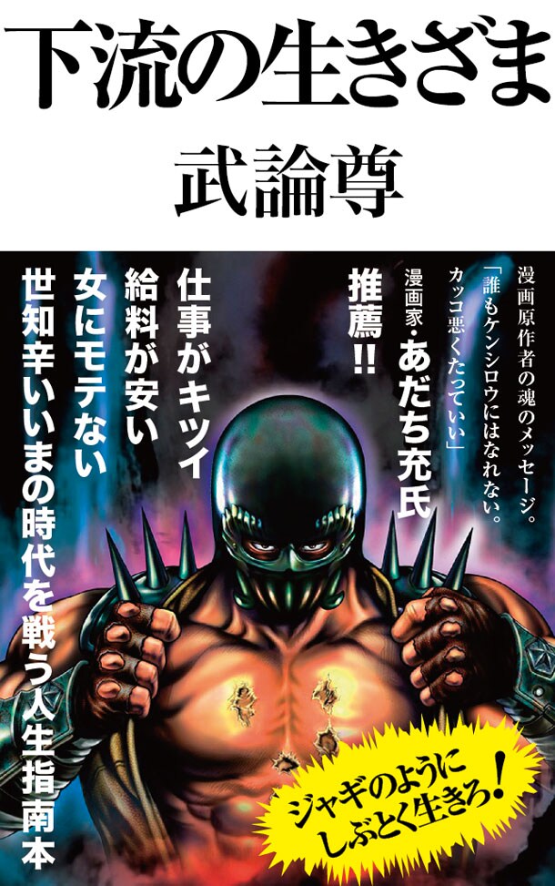 「下流の生きざま」