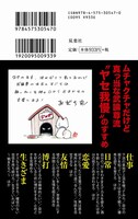 「下流の生きざま」裏表紙