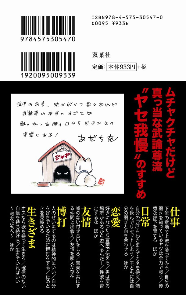 「下流の生きざま」裏表紙