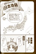 「学園アリス イラストファンブック─卒業─」より「ご当地日本地図」。