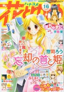 花ゆめに南マキ「こももコンフィズリー」ぷくぷくシール