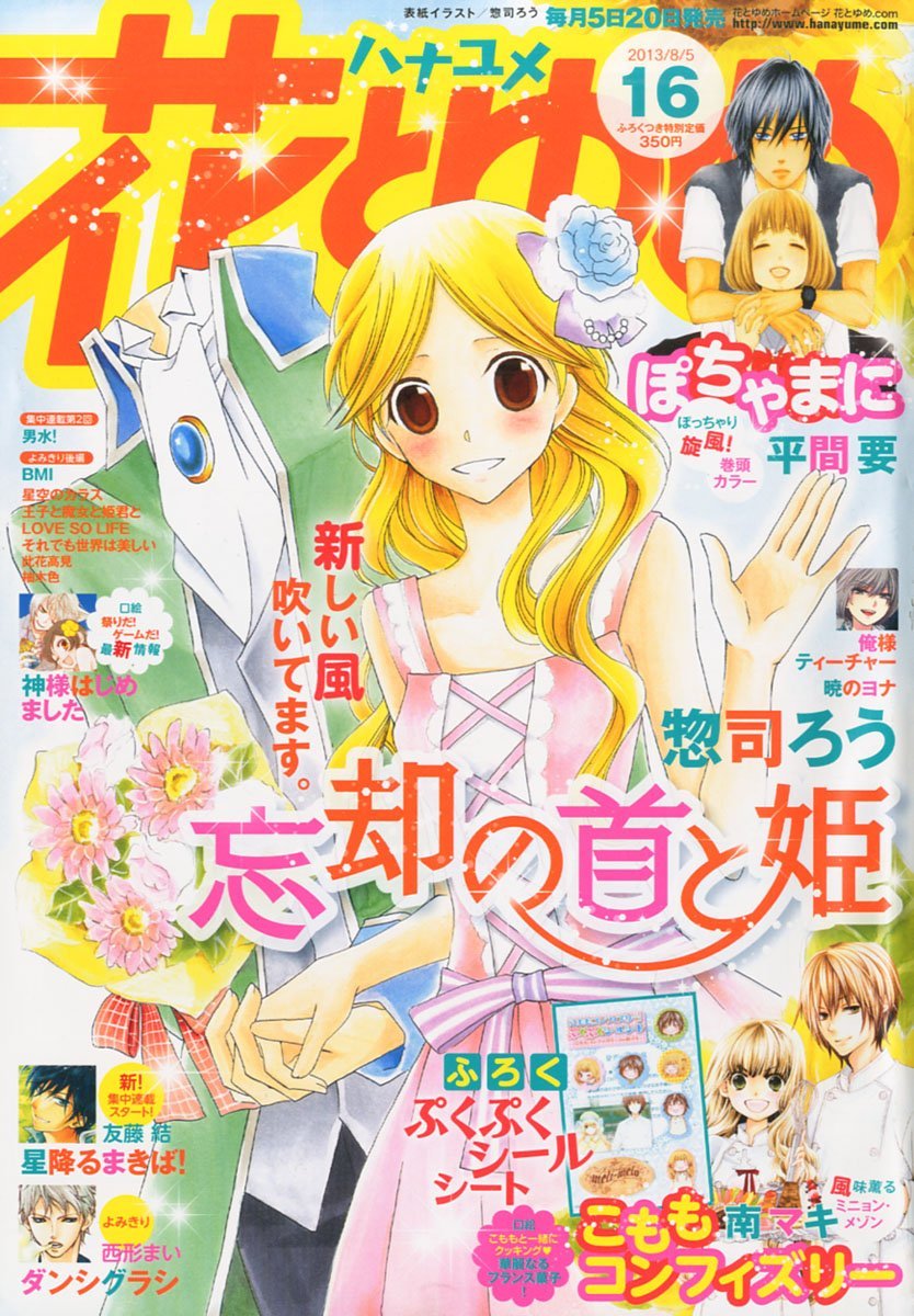 花とゆめ16号